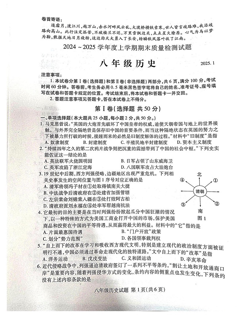 山东省临沂市兰山区2024-2025学年八年级上学期1月期末历史试题第1页