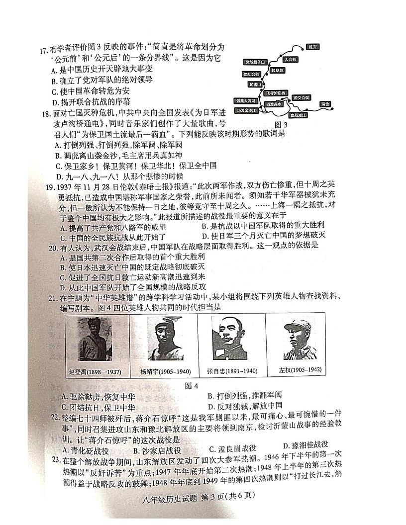 山东省临沂市兰山区2024-2025学年八年级上学期1月期末历史试题第3页