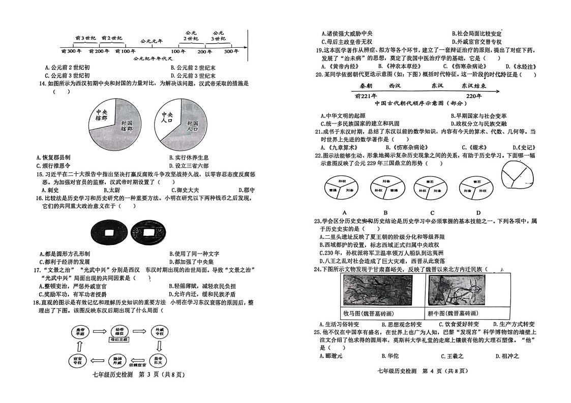 山东省日照市莒县2024-2025学年七年级上学期期末历史试卷第2页