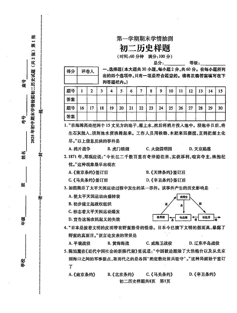 山东省泰安市（五四学制）2024-2025学年七年级上学期期末历史试题第1页