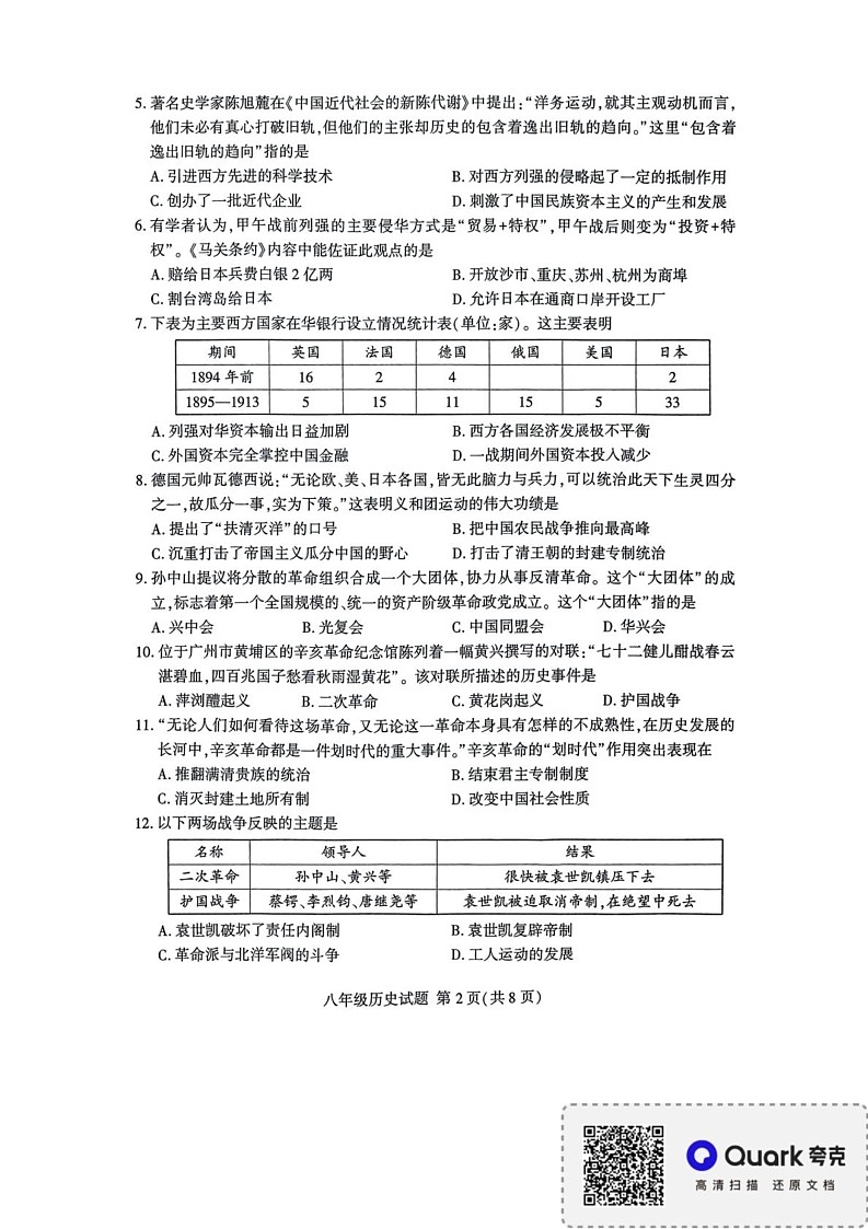 山东省临沂市平邑县2024-2025学年八年级上学期1月期末历史试题第2页