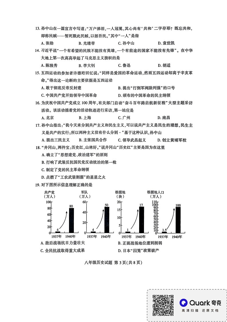 山东省临沂市平邑县2024-2025学年八年级上学期1月期末历史试题第3页