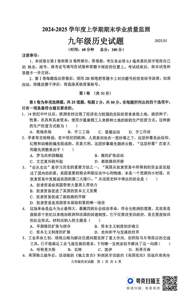 山东省临沂市郯城县2024-2025学年九年级上学期期末考试历史试卷第1页