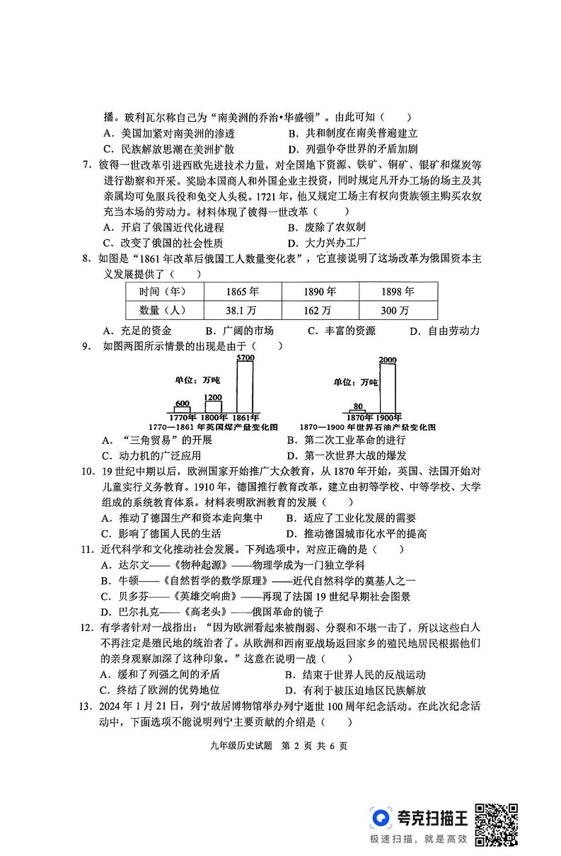 山东省临沂市郯城县2024-2025学年九年级上学期期末考试历史试卷第2页