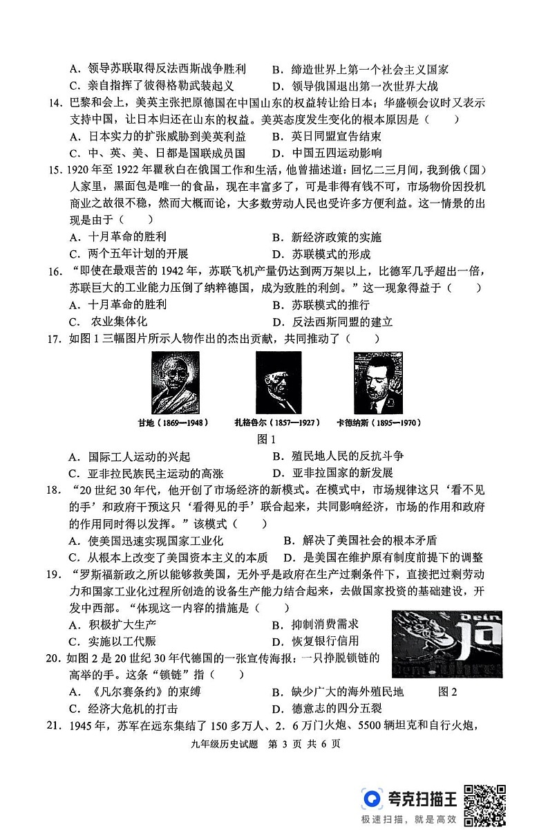 山东省临沂市郯城县2024-2025学年九年级上学期期末考试历史试卷第3页