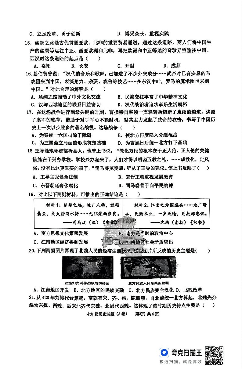 山东省临沂市沂南县2024-2025学年部编版七年级历史上学期期末考试题第3页