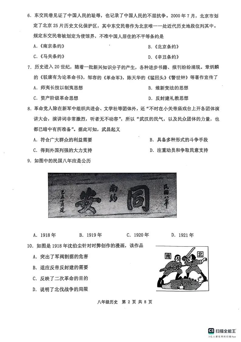 山东省临沂市沂水县2024-2025学年八年级上学期期末考试历史试题第2页