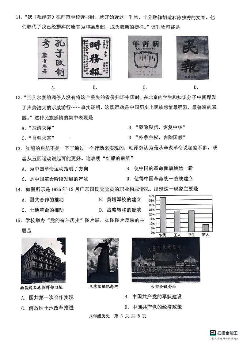 山东省临沂市沂水县2024-2025学年八年级上学期期末考试历史试题第3页