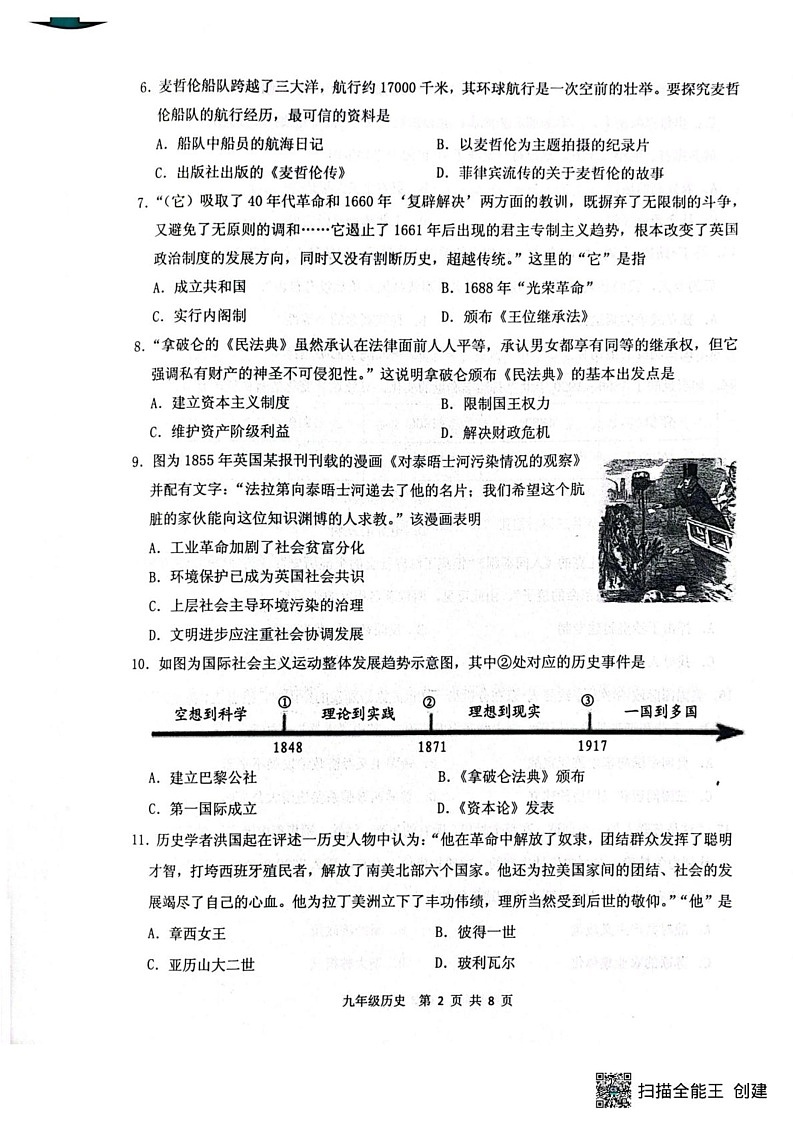 山东省临沂市沂水县2024-2025学年九年级上学期期末考试历史试题第2页