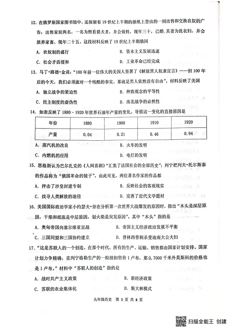 山东省临沂市沂水县2024-2025学年九年级上学期期末考试历史试题第3页