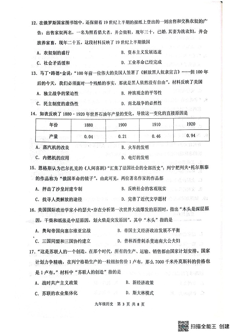 山东省临沂市沂水县2024-2025学年九年级上学期期末考试历史试题第3页