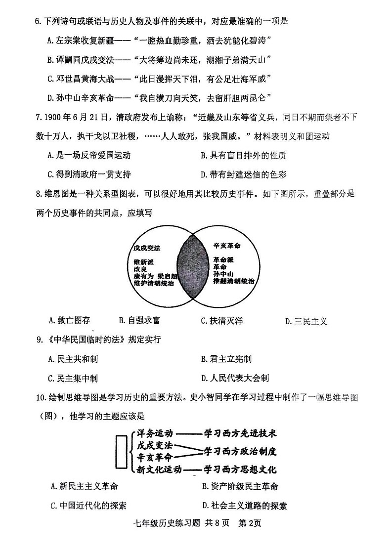 山东省泰安市岱岳区（五四学制）2024-2025学年七年级上学期期末历史试题第2页