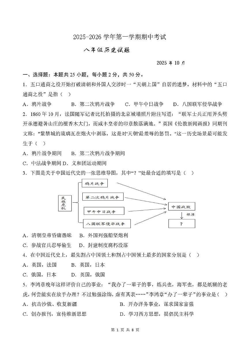 山东省宁津县孟集中学2025-2026学年八年级上学期历史期中试题第1页