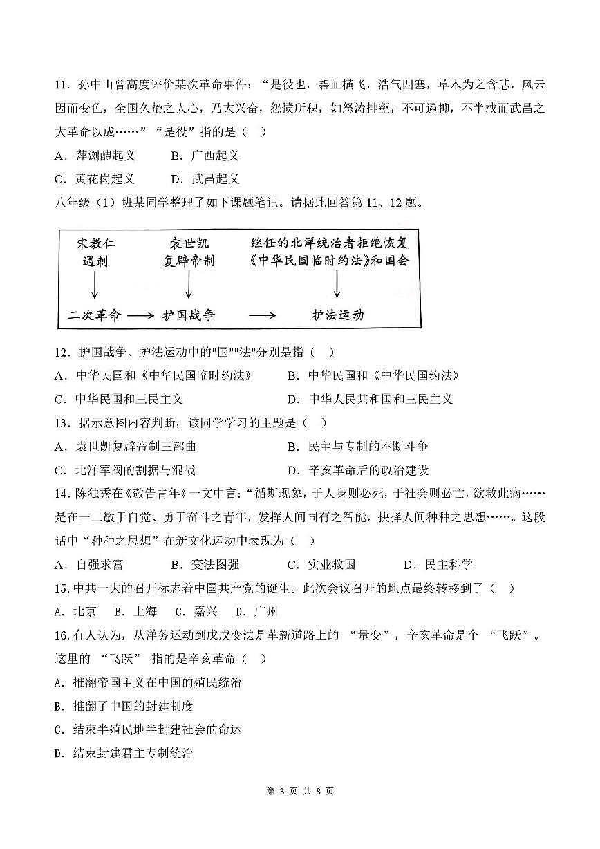 山东省宁津县孟集中学2025-2026学年八年级上学期历史期中试题第3页