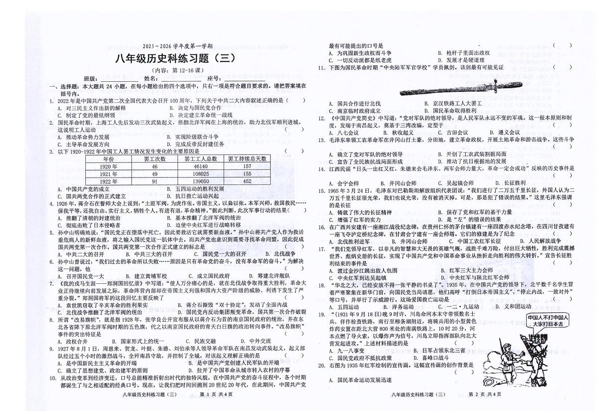 广东省汕头市潮南区司马浦公办学校2025-2026学年八年级上学期11月月考历史试题第1页