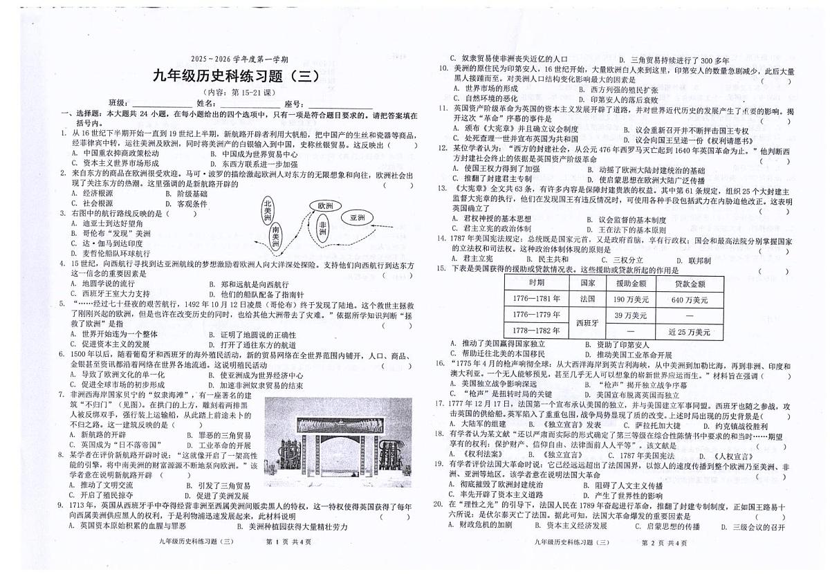广东省汕头市潮南区司马浦公办学校2025-2026学年九年级上学期11月月考历史试题第1页