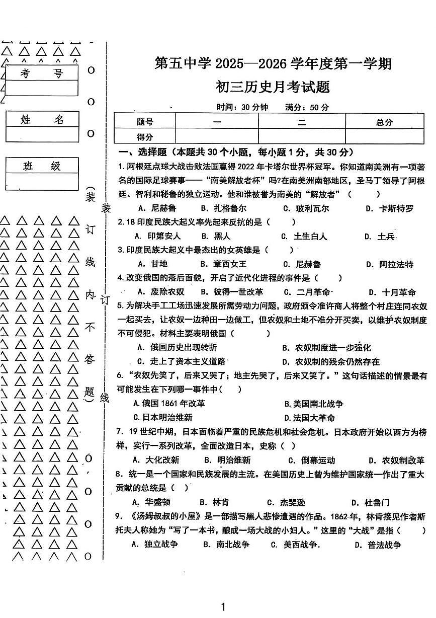 黑龙江省绥化市绥棱县第五中学2025-2026学年八年级上学期11月月考历史试题第1页