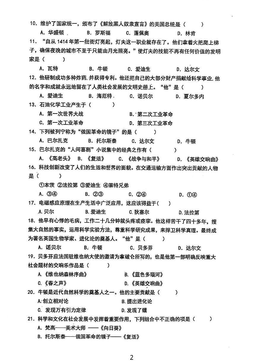 黑龙江省绥化市绥棱县第五中学2025-2026学年八年级上学期11月月考历史试题第2页