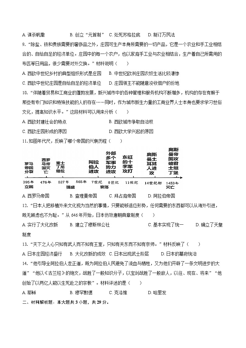 2025-2026学年江苏省常州市九年级（上）期中历史试卷（有答案和解析）第2页
