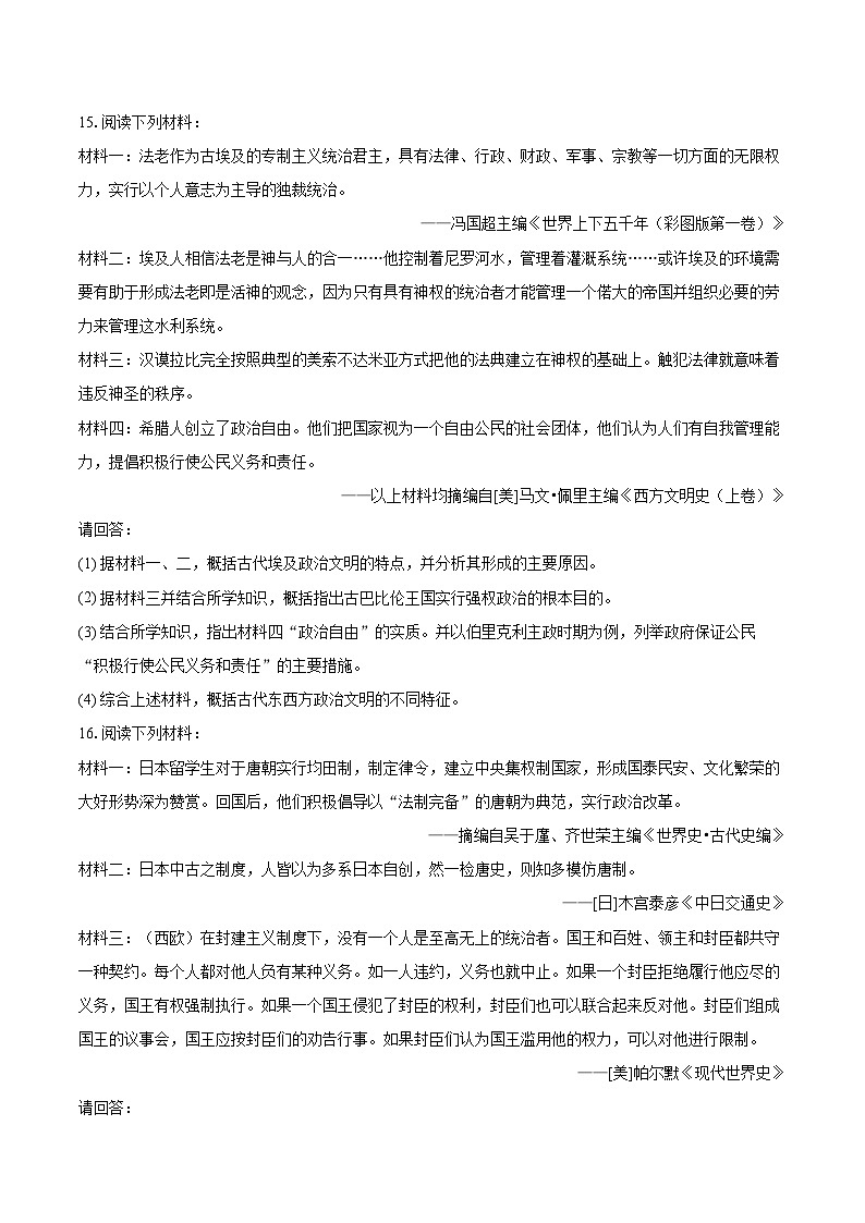 2025-2026学年江苏省常州市九年级（上）期中历史试卷（有答案和解析）第3页