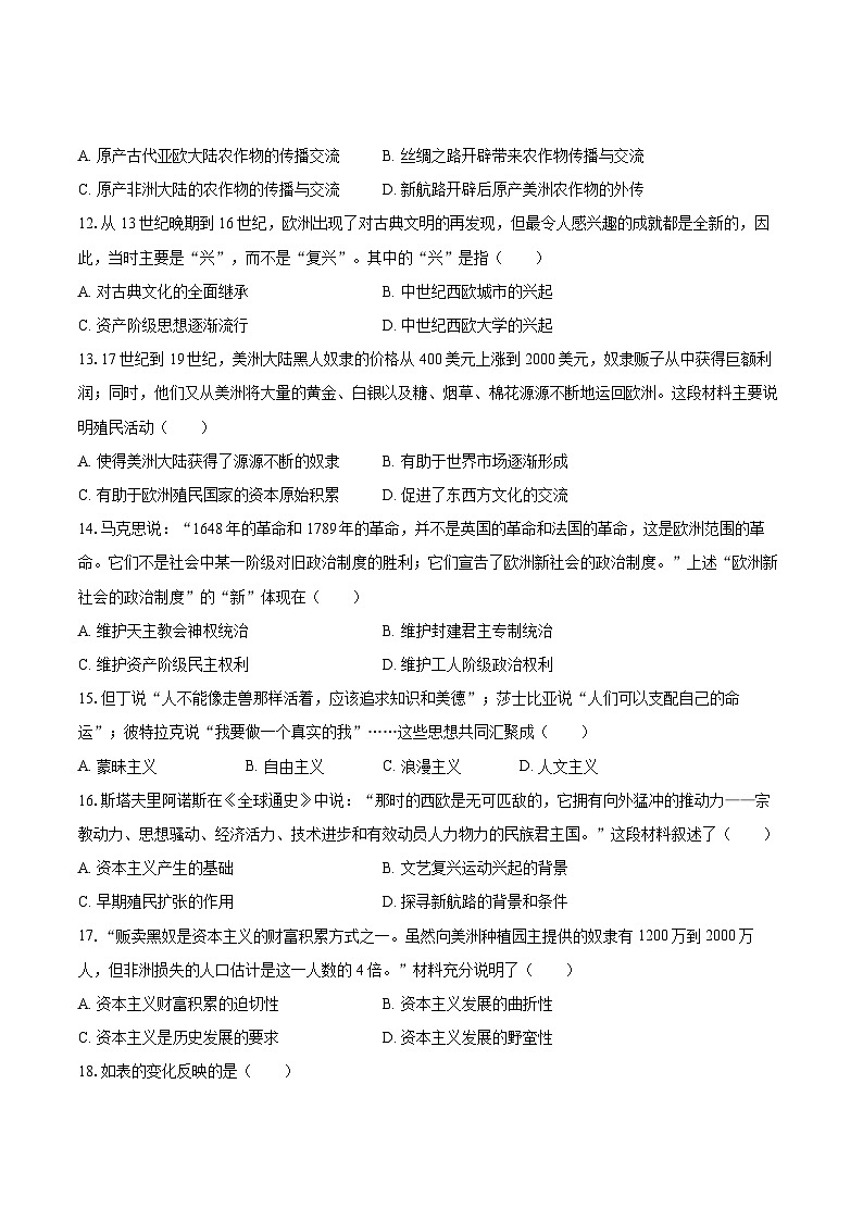 2025-2026学年江苏省徐州市铜山区九年级（上）期中历史试卷（有答案和解析）第3页