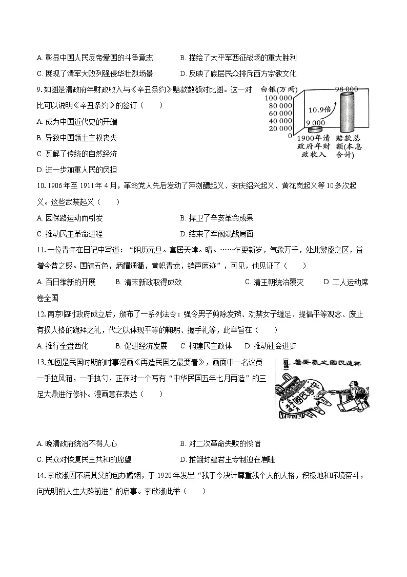 2025-2026学年江苏省南通市市直学校八年级（上）期中历史试卷（有答案和解析）第3页