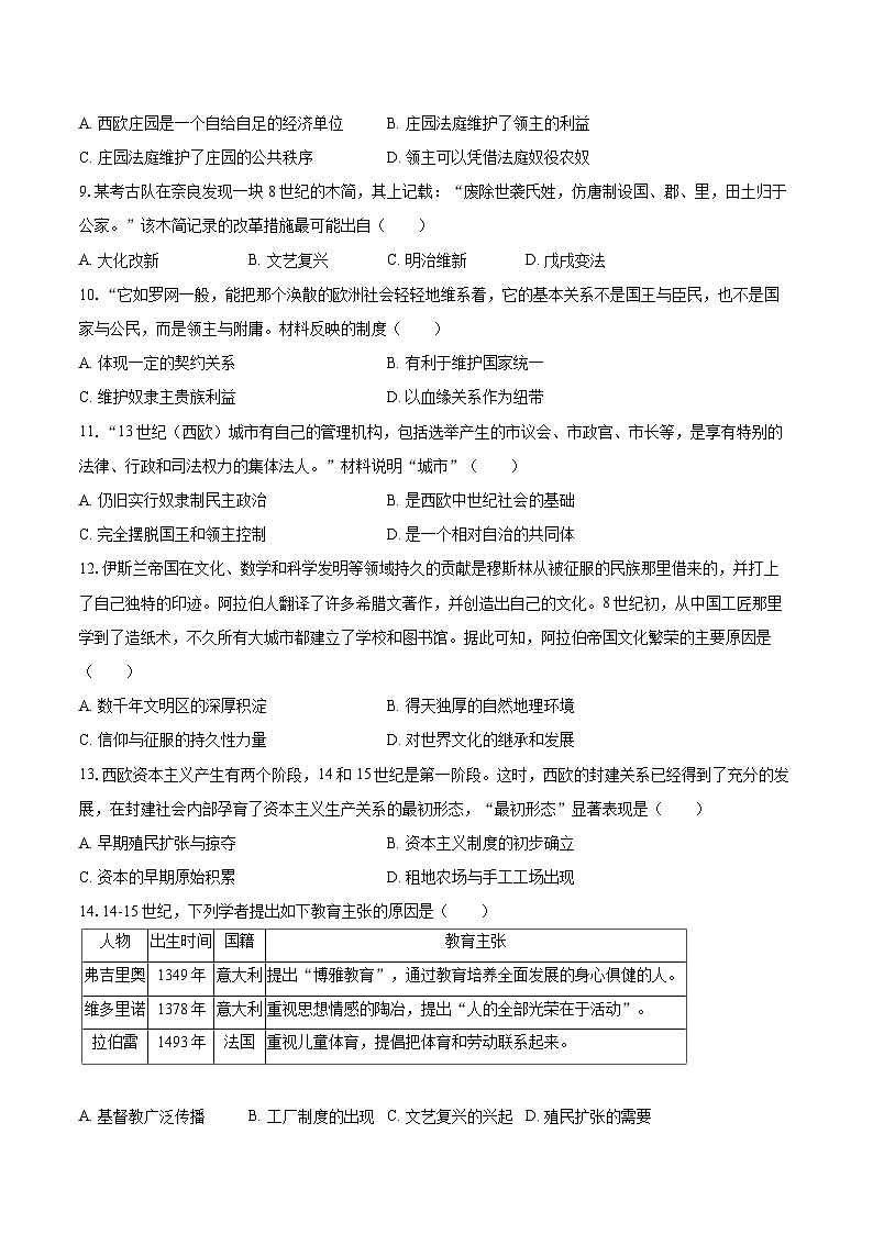 2025-2026学年江苏省无锡市惠山区九年级（上）期中历史试卷（有答案和解析）第2页