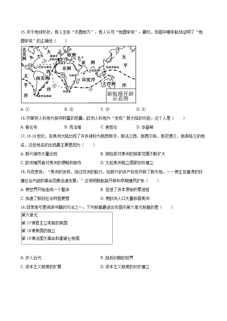 2025-2026学年江苏省无锡市惠山区九年级（上）期中历史试卷（有答案和解析）第3页
