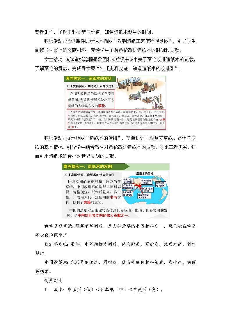 02-第15课 秦汉时期的科技与文化【教学设计】第2页
