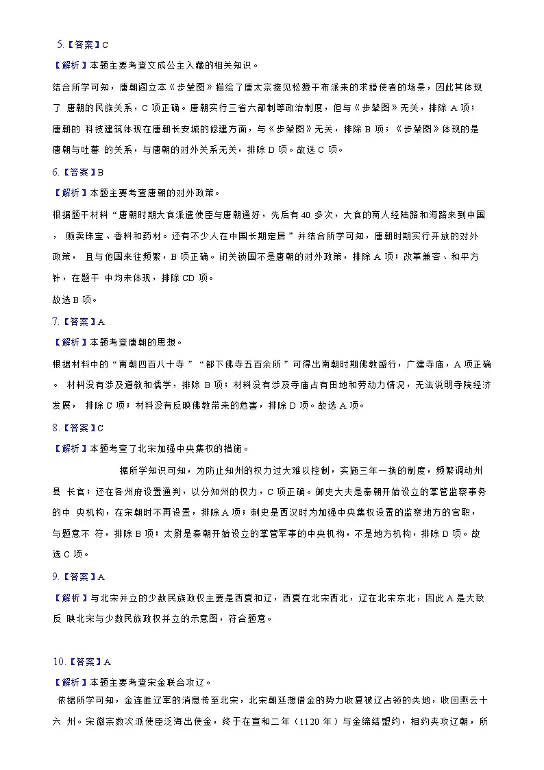 2025学年度第二学期七年级历史期中试卷答案及解析-A4第2页
