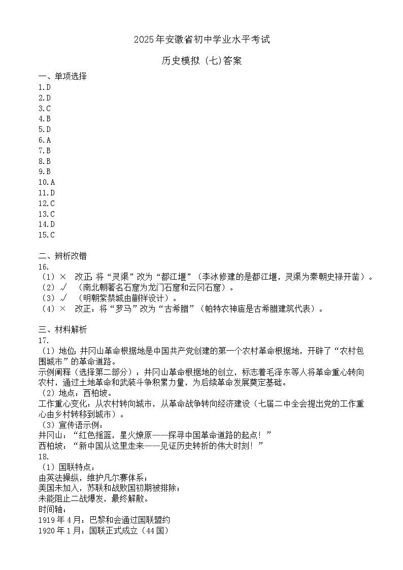 2025年安徽省初中学业水平考试历史模拟 (7)答案-A4第1页