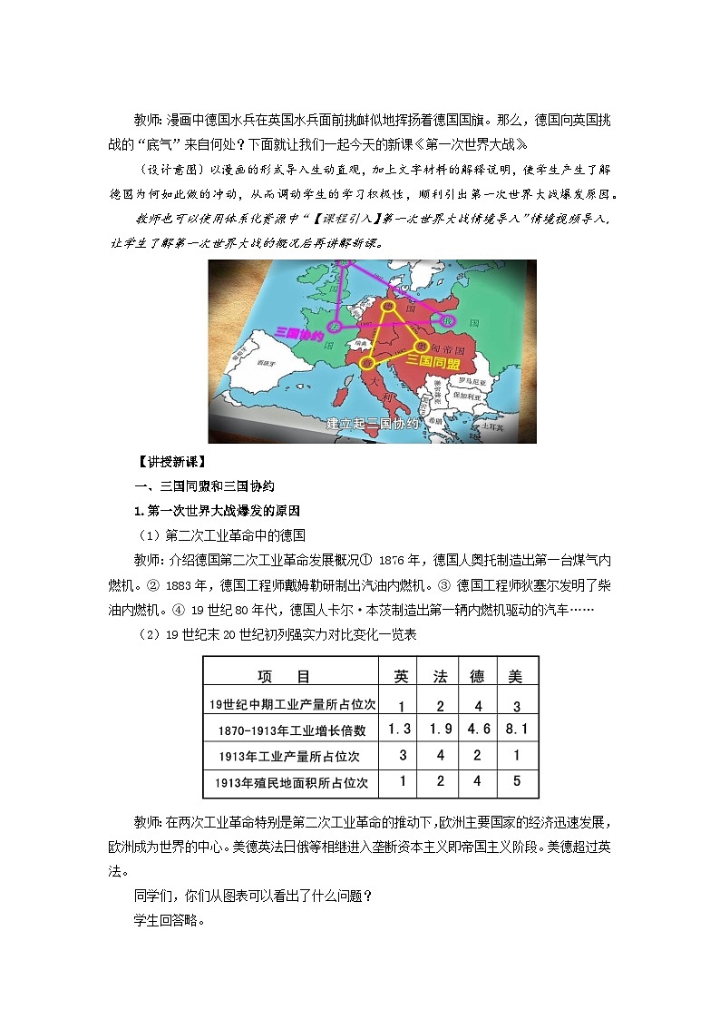 3.8 第一次世界大战  教学设计-2025-2026学年九年级下册《历史》统编版第2页