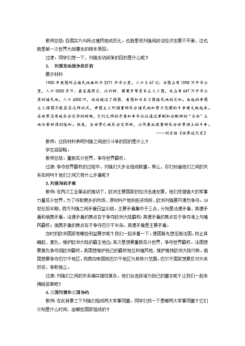 3.8 第一次世界大战  教学设计-2025-2026学年九年级下册《历史》统编版第3页