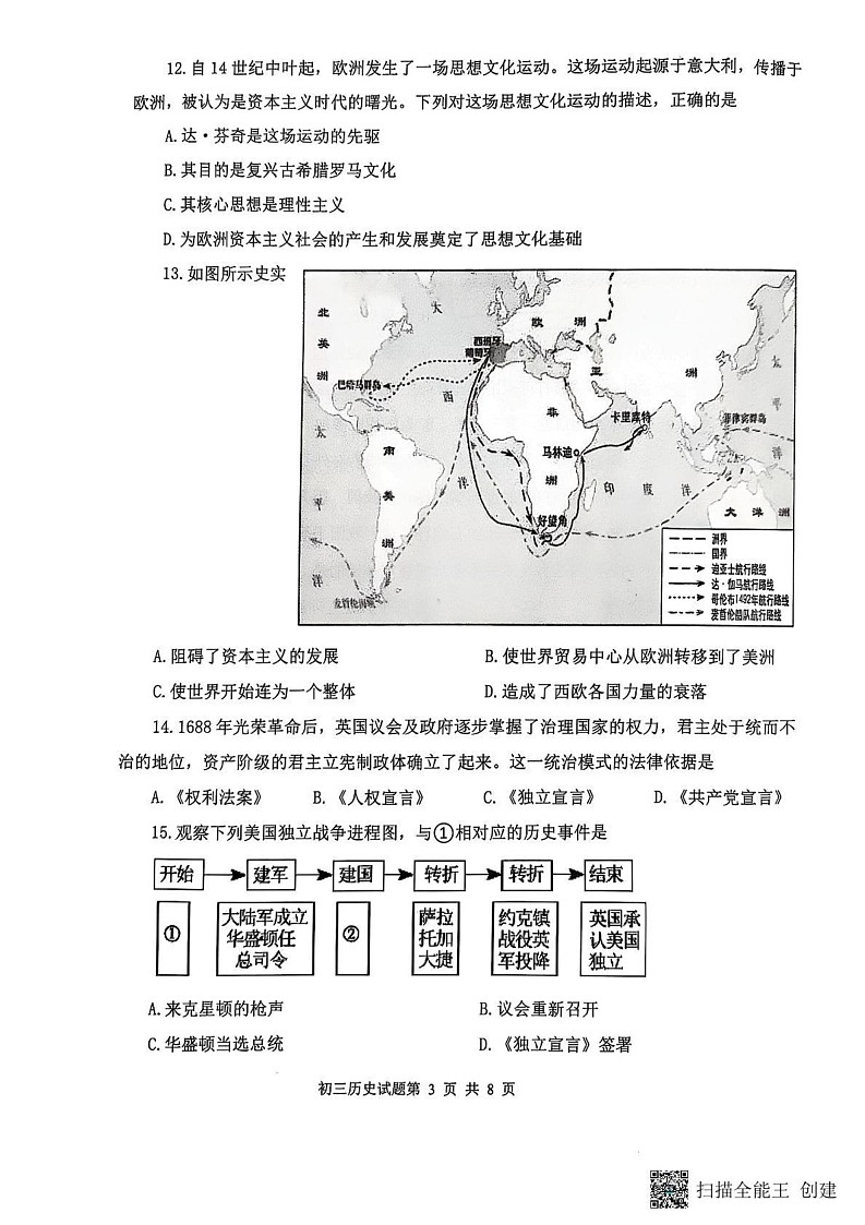 山东省威海市某校（五四制）2024-2025学年八年级上学期期末考试历史试题第3页