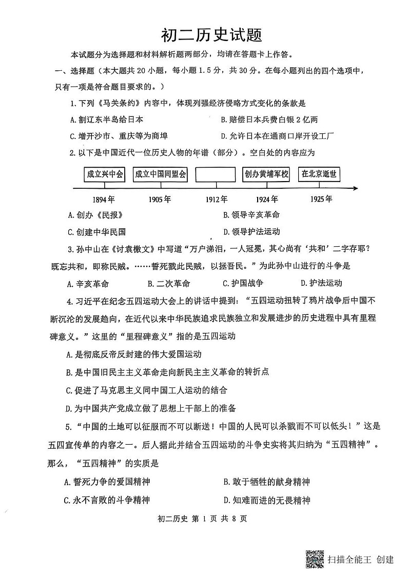 山东省威海市某校（五四制）2024-2025学年七年级上学期期末考试历史试题第1页