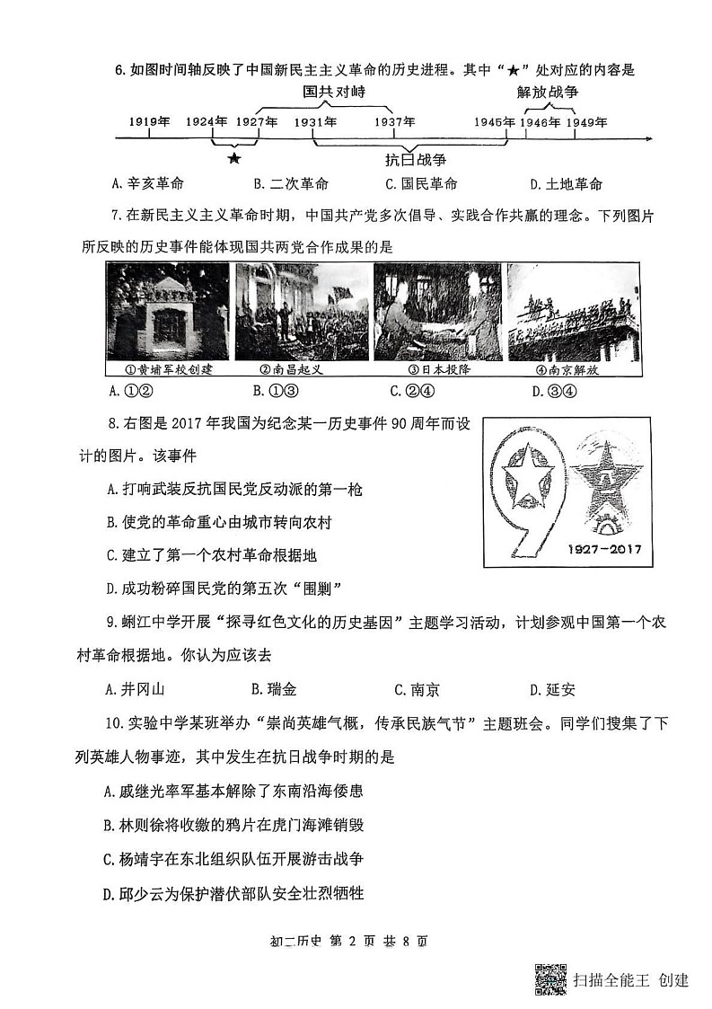 山东省威海市某校（五四制）2024-2025学年七年级上学期期末考试历史试题第2页