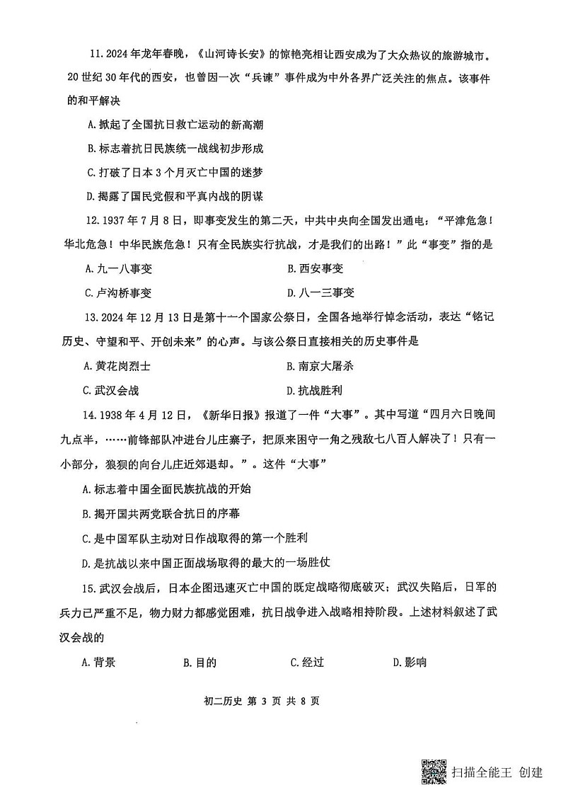 山东省威海市某校（五四制）2024-2025学年七年级上学期期末考试历史试题第3页