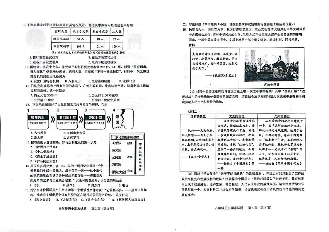 山东省泰安市肥城市2024-2025学年八年级上学期1月期末考试历史试题第2页