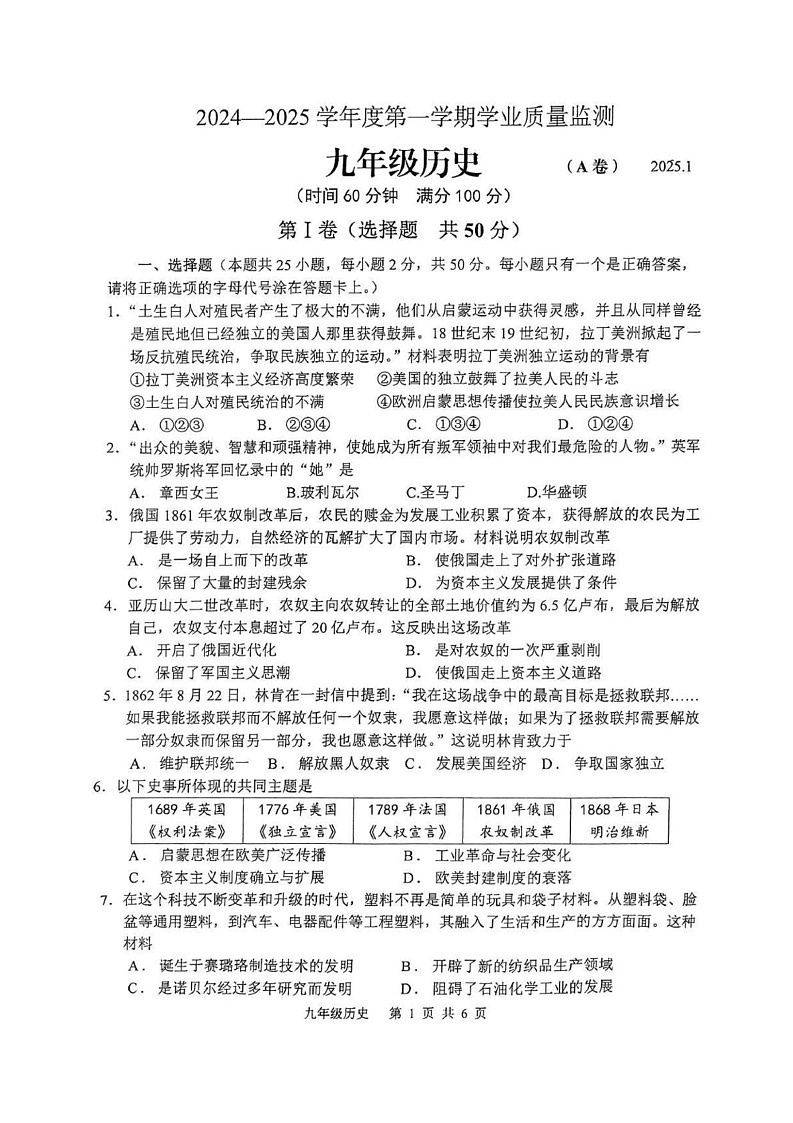 山东省枣庄市山亭区2024-2025学年九年级上学期期末检测历史试卷第1页