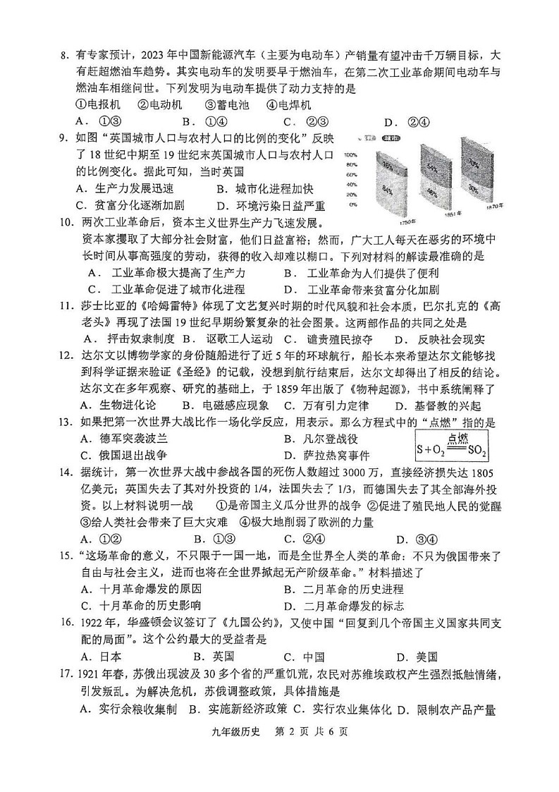 山东省枣庄市山亭区2024-2025学年九年级上学期期末检测历史试卷第2页