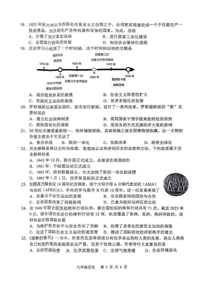 山东省枣庄市山亭区2024-2025学年九年级上学期期末检测历史试卷第3页
