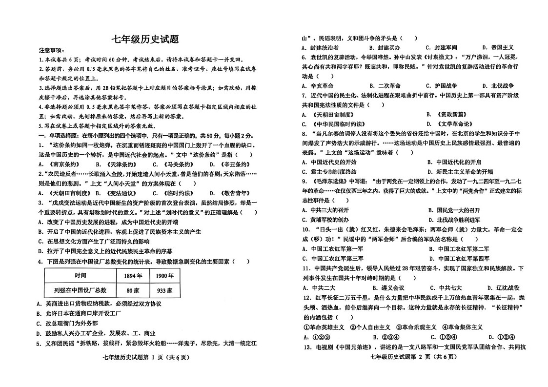 山东省烟台栖霞市2024-2025学年（五四制）七年级上学期期末考试历史试题第1页