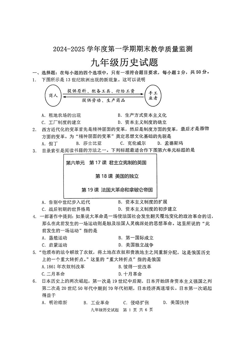 山东省枣庄市市中区2024-2025学年九年级上学期1月期末历史试题第1页