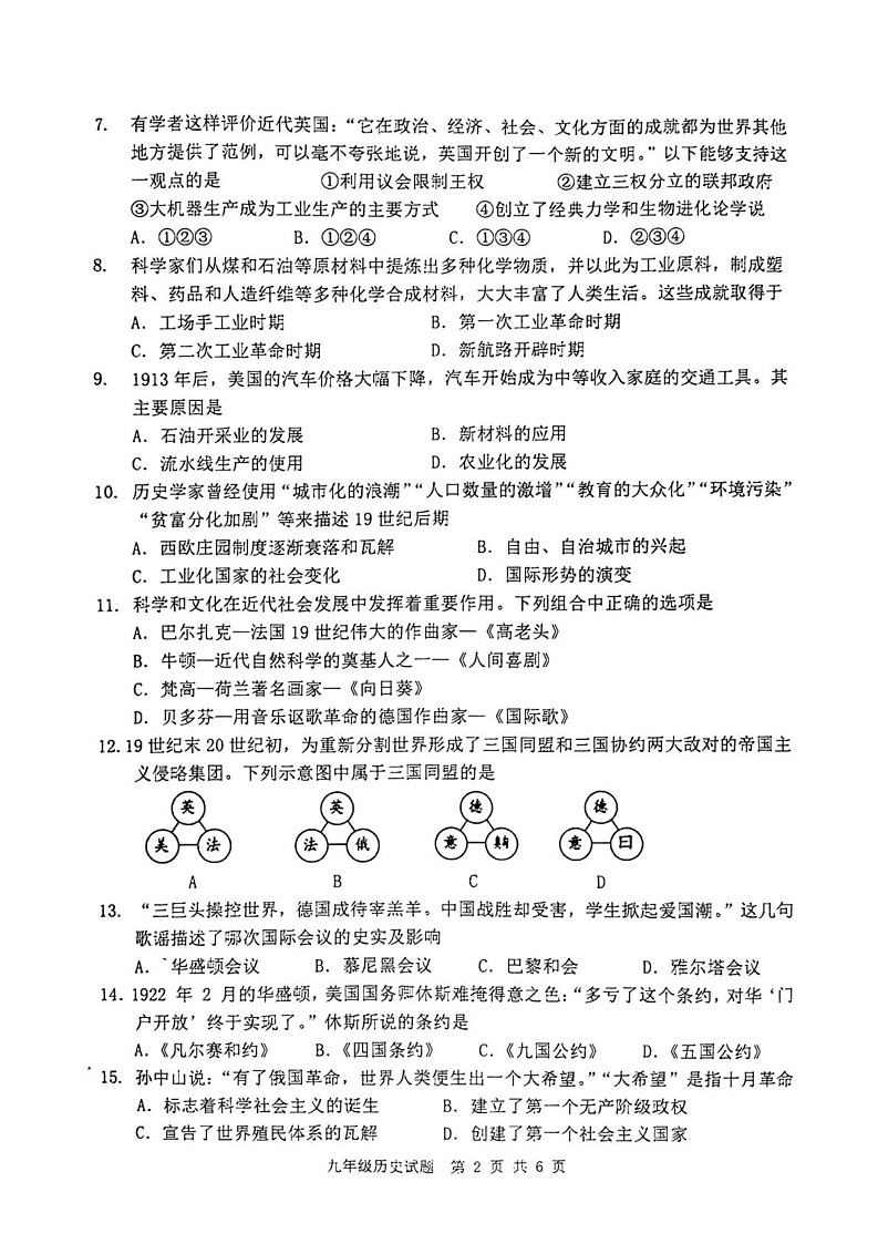 山东省枣庄市市中区2024-2025学年九年级上学期1月期末历史试题第2页
