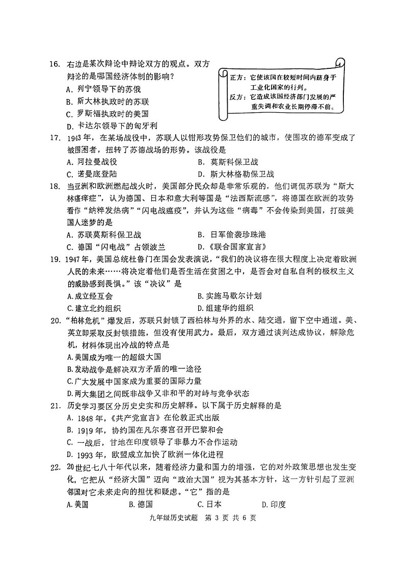 山东省枣庄市市中区2024-2025学年九年级上学期1月期末历史试题第3页