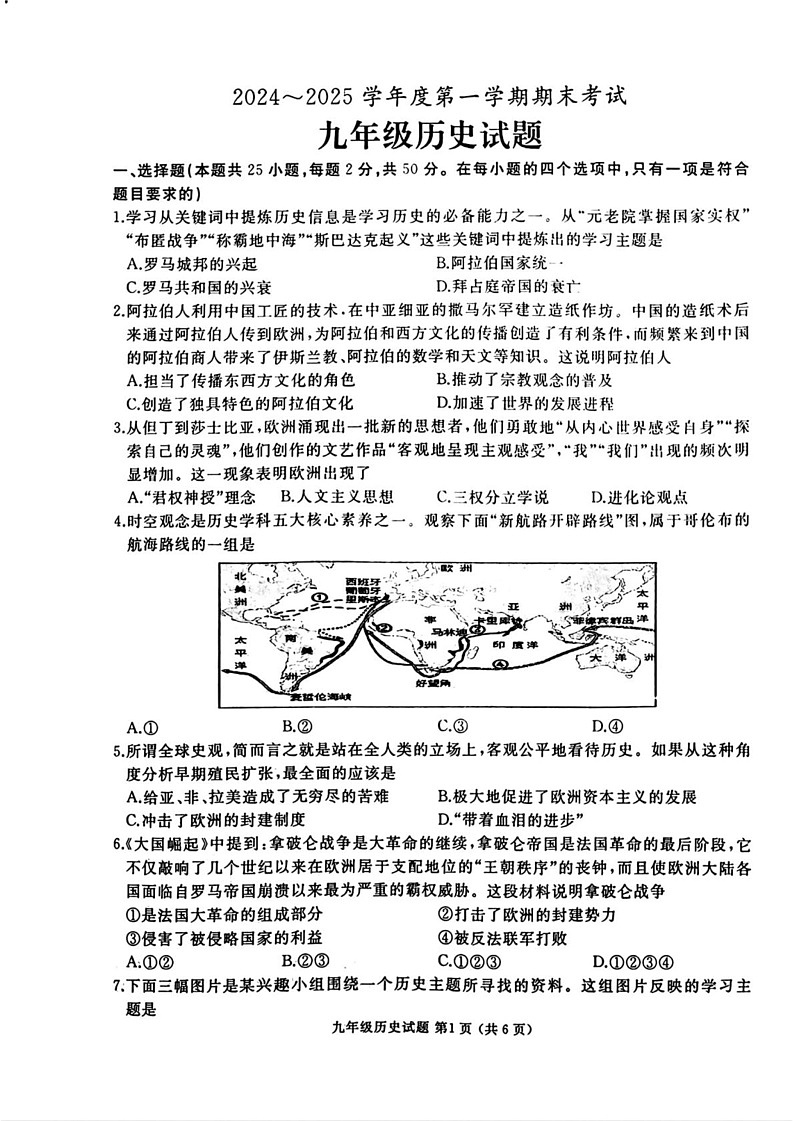 山东省枣庄市滕州市2024—2025学年部编版九年级上学期期末历史试卷第1页