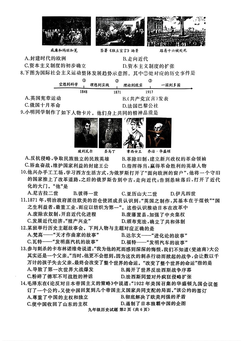 山东省枣庄市滕州市2024—2025学年部编版九年级上学期期末历史试卷第2页