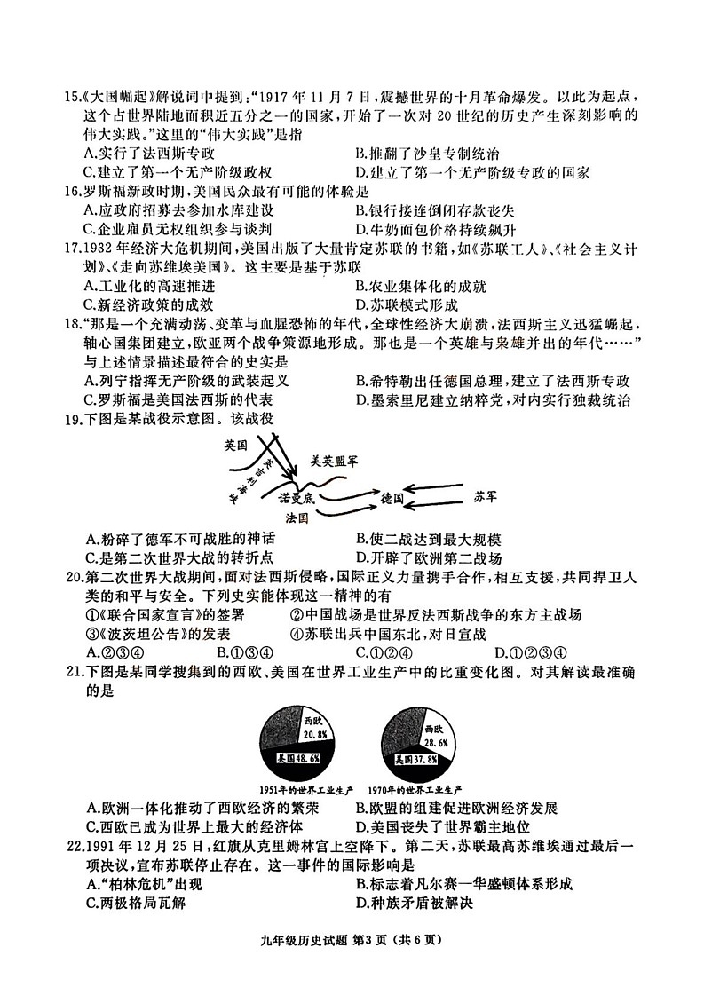 山东省枣庄市滕州市2024—2025学年部编版九年级上学期期末历史试卷第3页