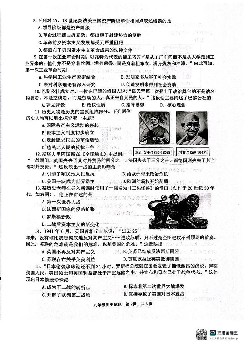 山东省枣庄市薛城区奚仲中学2024-2025学年九年级上学期1月期末历史试题第2页