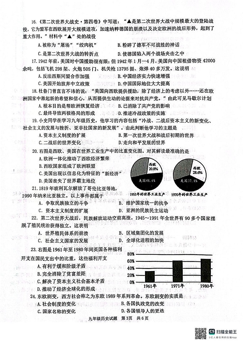 山东省枣庄市薛城区奚仲中学2024-2025学年九年级上学期1月期末历史试题第3页